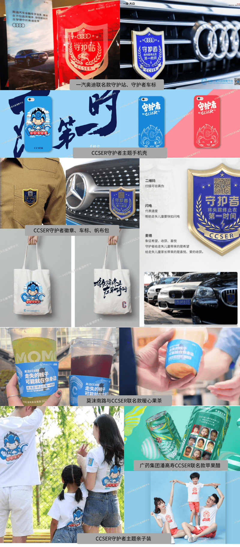 持续开发CCSER周边公益文创产品