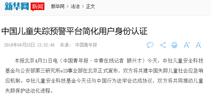 与公安部某所签署战略合作协议