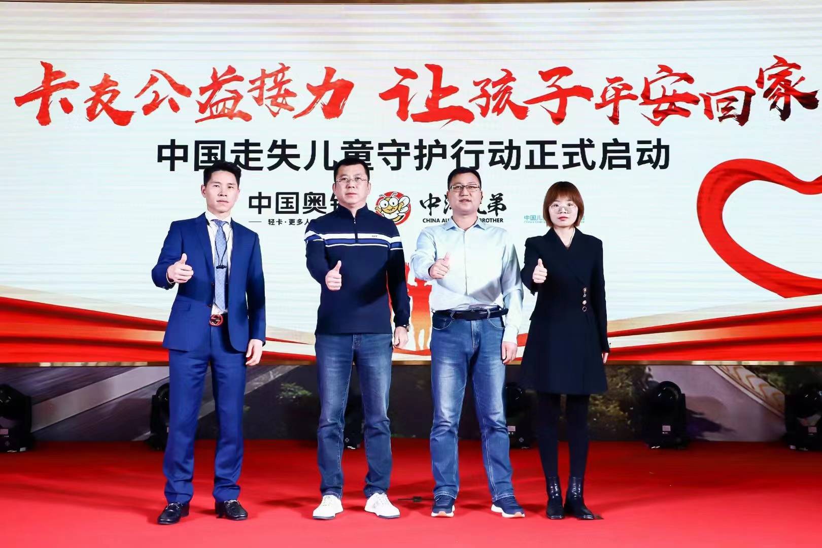 儿童守护站·中国奥铃公益守护行动