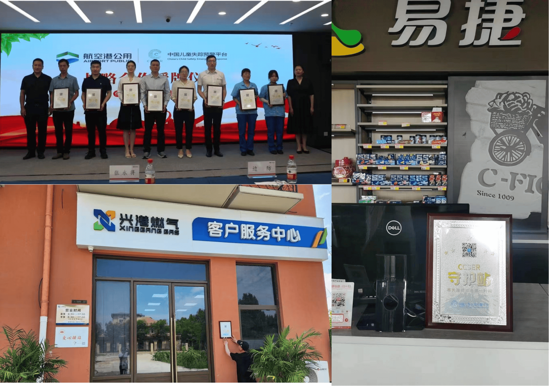 儿童守护站·郑州航空港深度合作