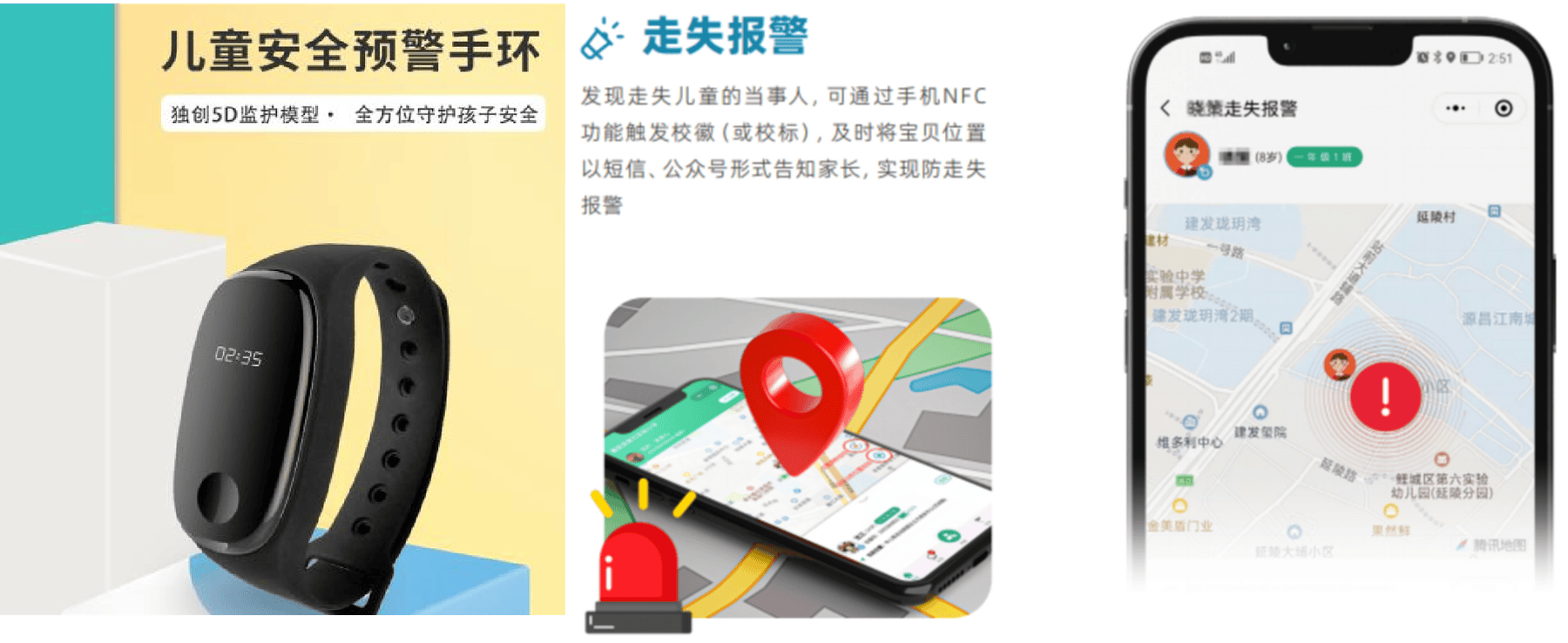 持续开发CCSER儿童安全智能穿戴